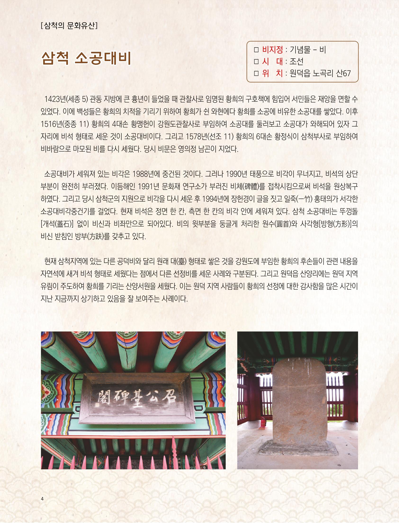 2022년 11월 삼척 시정소식지 4페이지