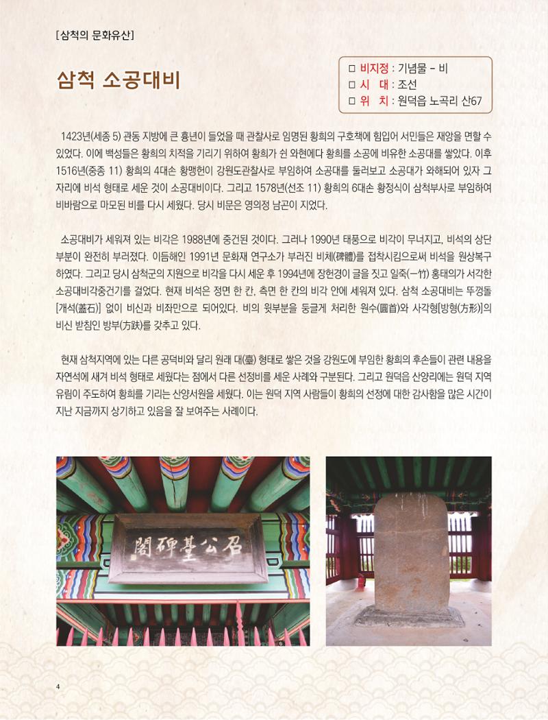 2022년 11월 삼척 시정소식지 4페이지