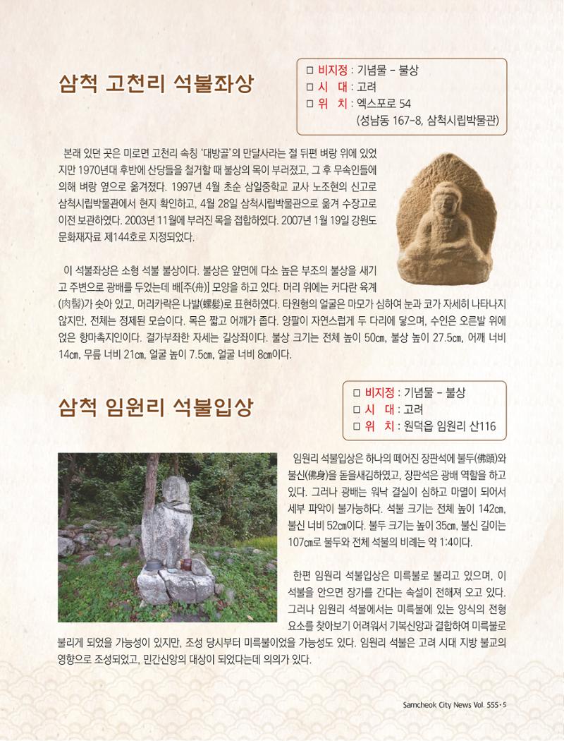 2022년 11월 삼척 시정소식지 5페이지