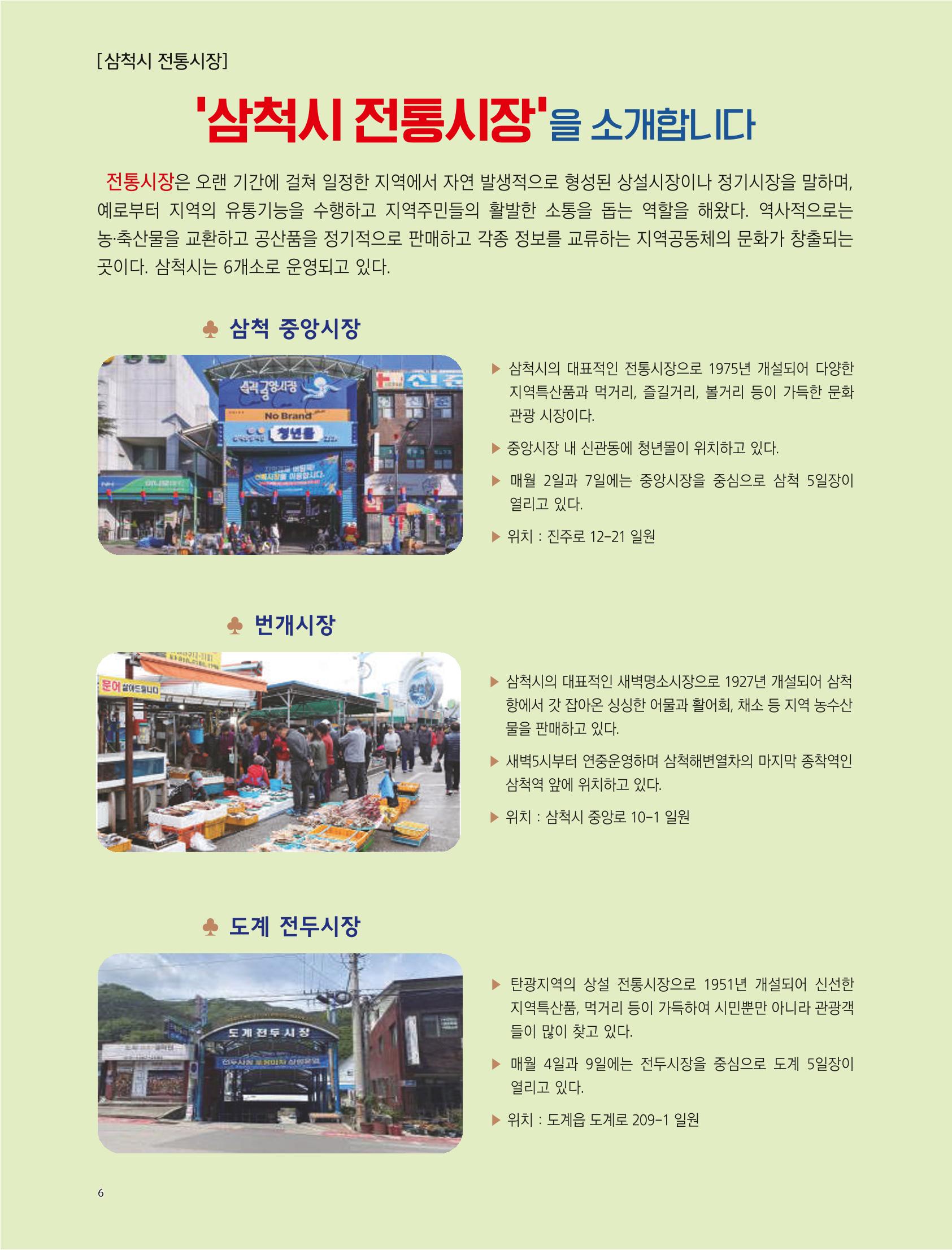 2022년 11월 삼척 시정소식지 6페이지