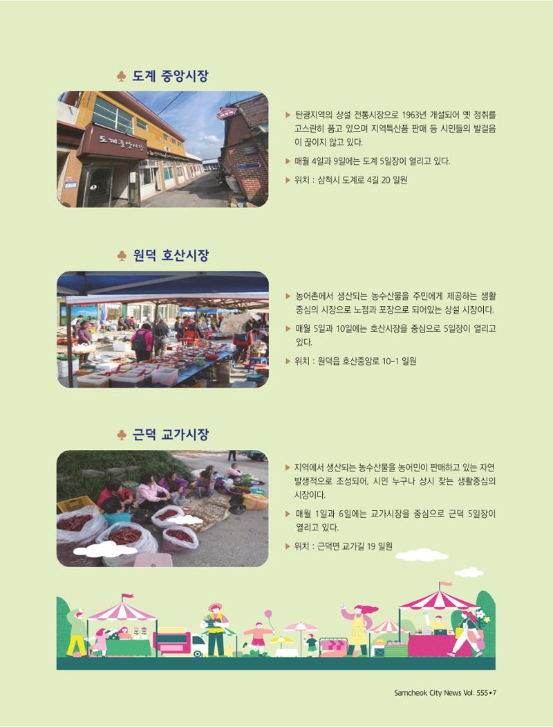 2022년 11월 삼척 시정소식지 7페이지