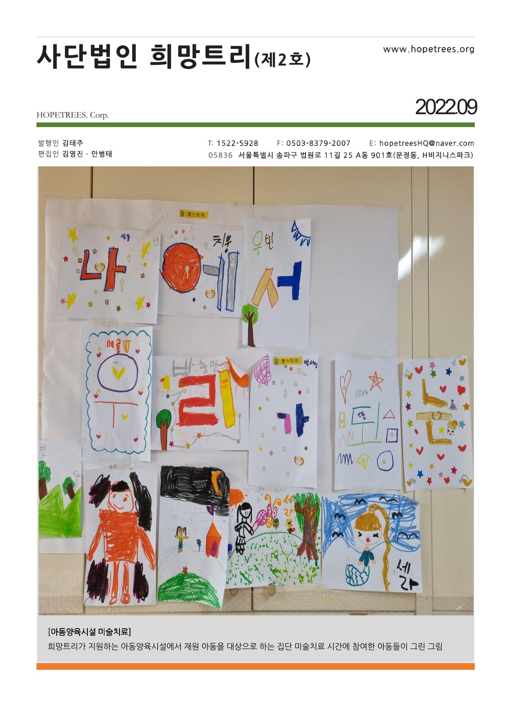 사단법인 희망트리(제2호 vol.2) 1페이지