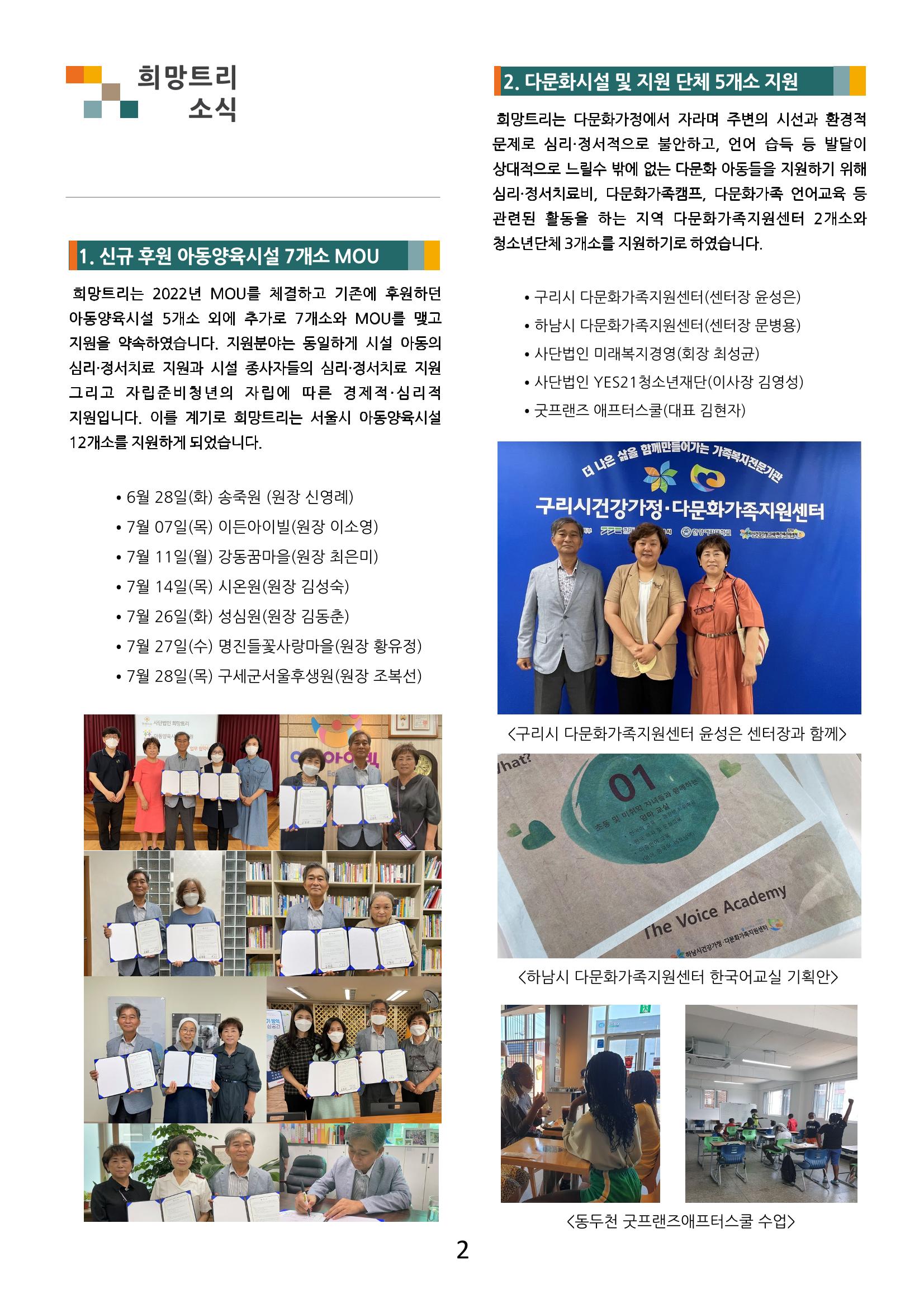 사단법인 희망트리(제2호 vol.2) 2페이지