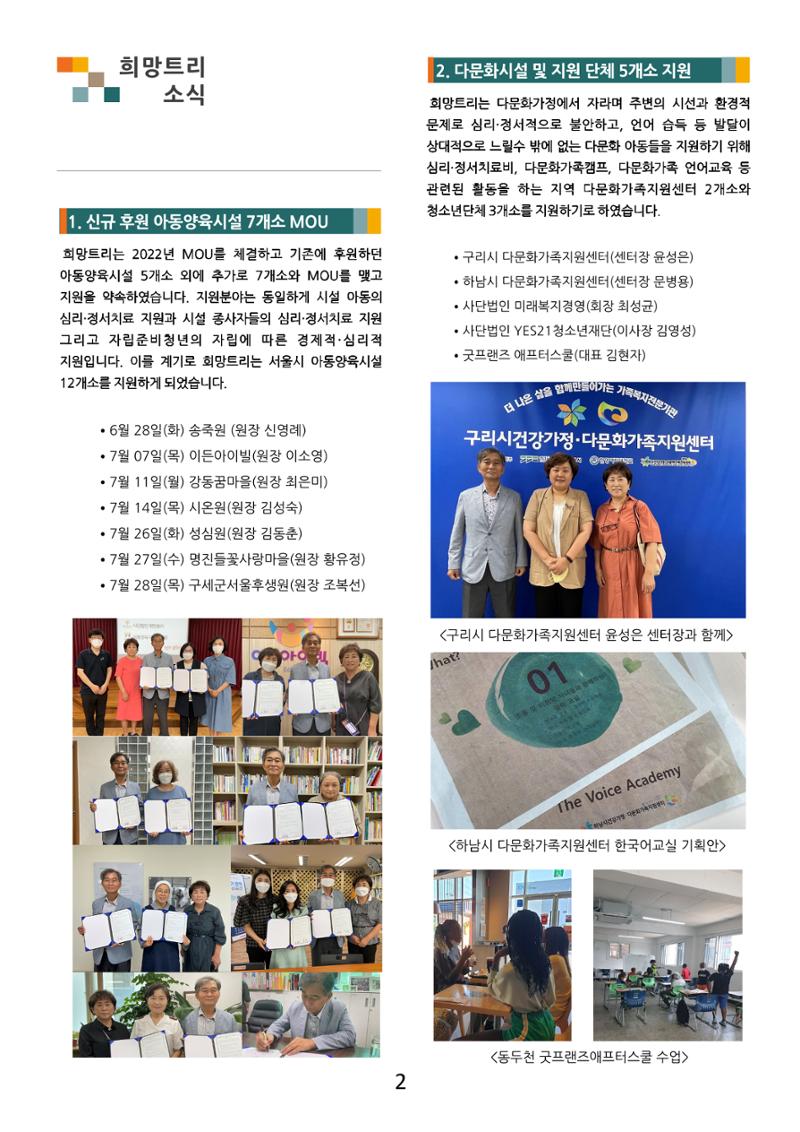 사단법인 희망트리(제2호 vol.2) 2페이지
