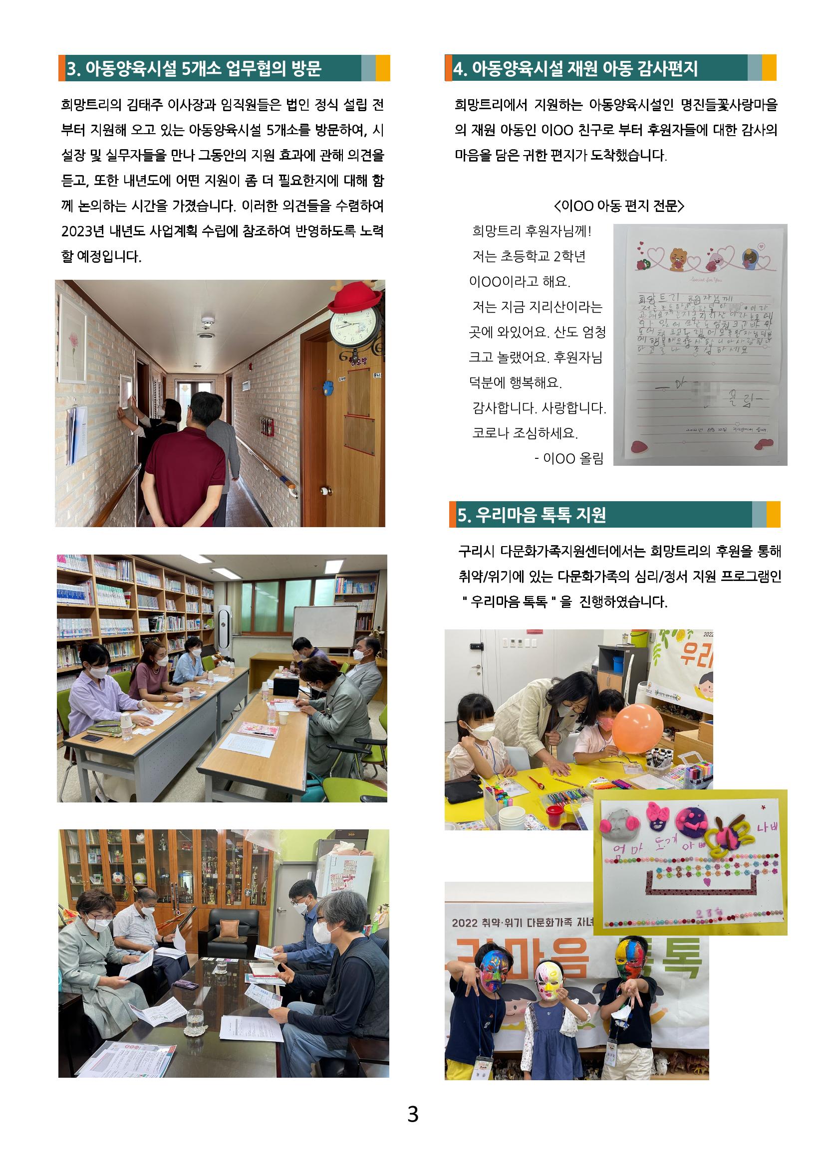 사단법인 희망트리(제2호 vol.2) 3페이지