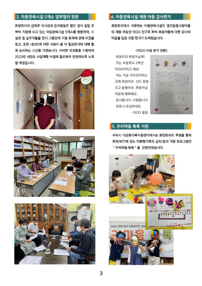사단법인 희망트리(제2호 vol.2) 3페이지