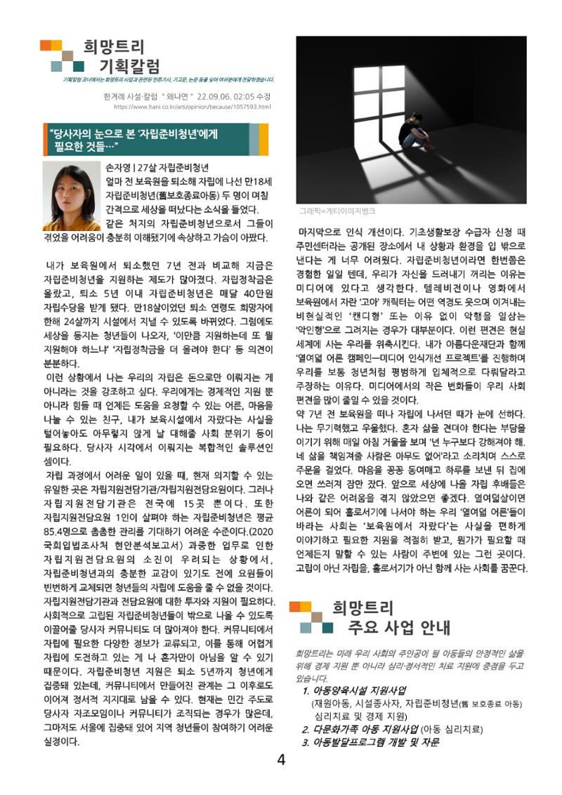 사단법인 희망트리(제2호 vol.2) 4페이지