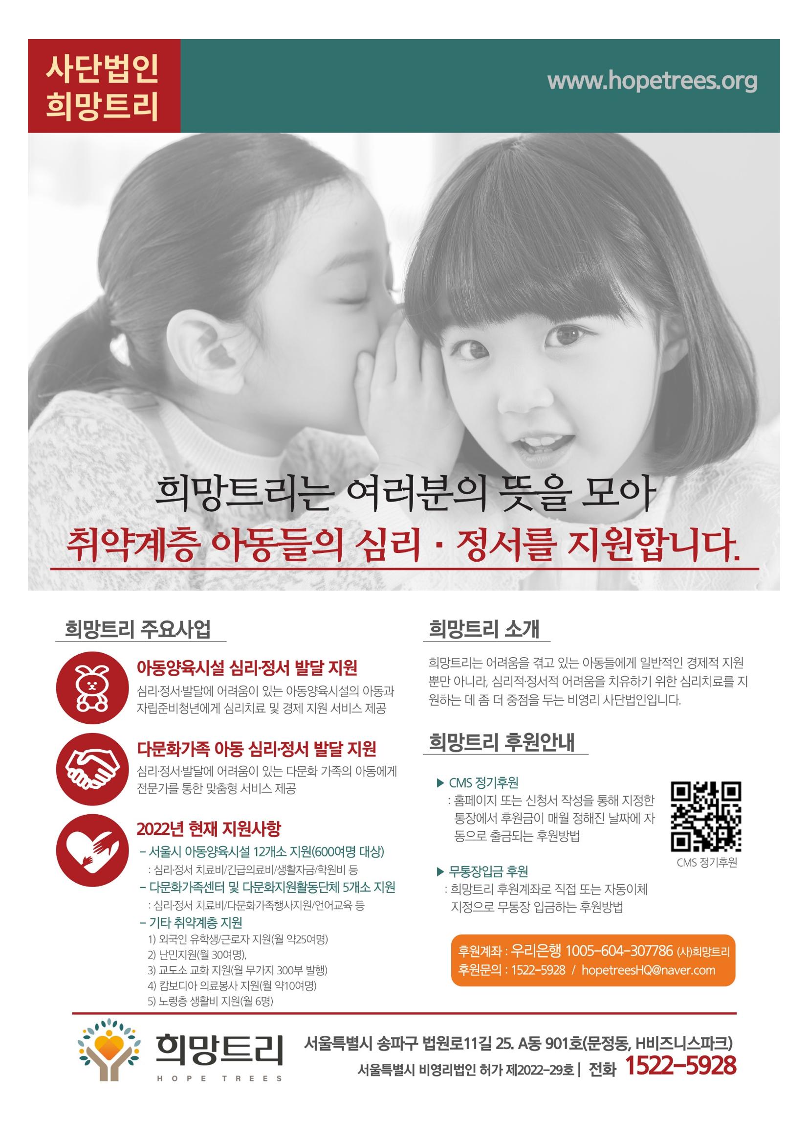 사단법인 희망트리(제2호 vol.2) 6페이지
