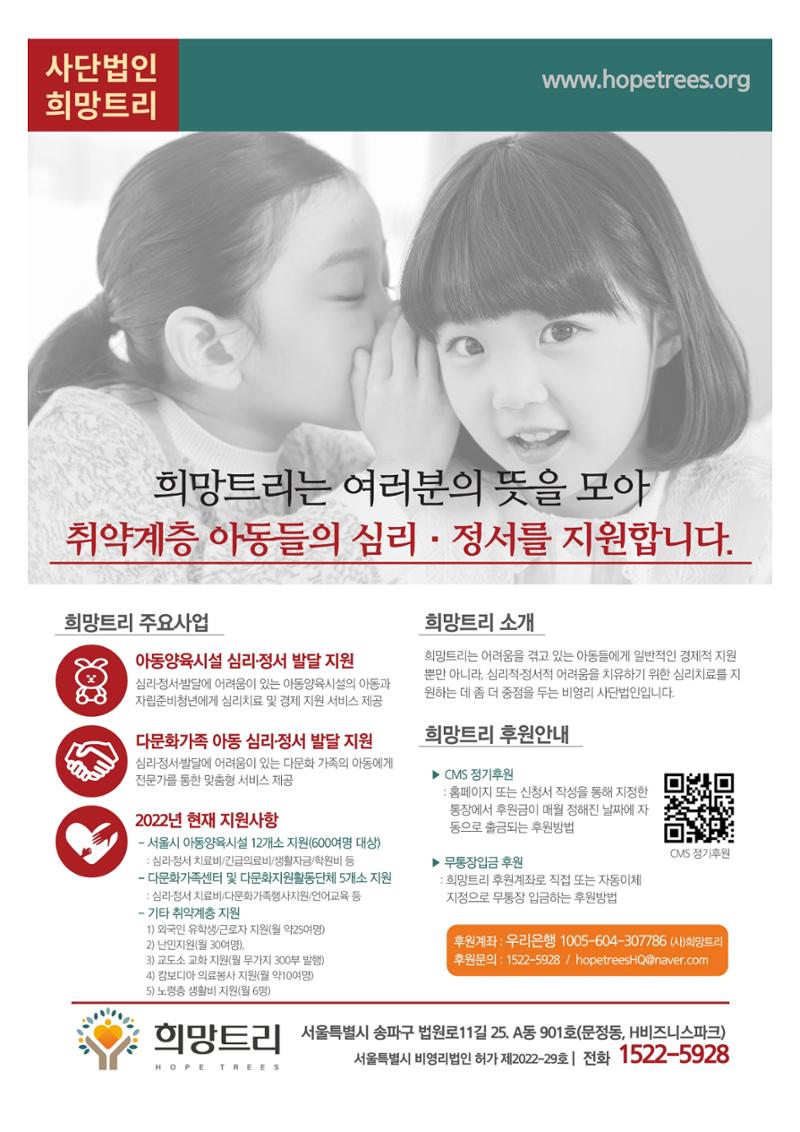 사단법인 희망트리(제2호 vol.2) 6페이지