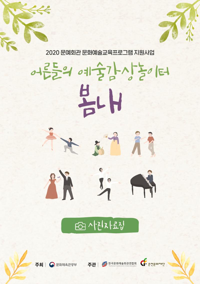 2020 어른들의 예술감상 놀이터 봄내 1페이지