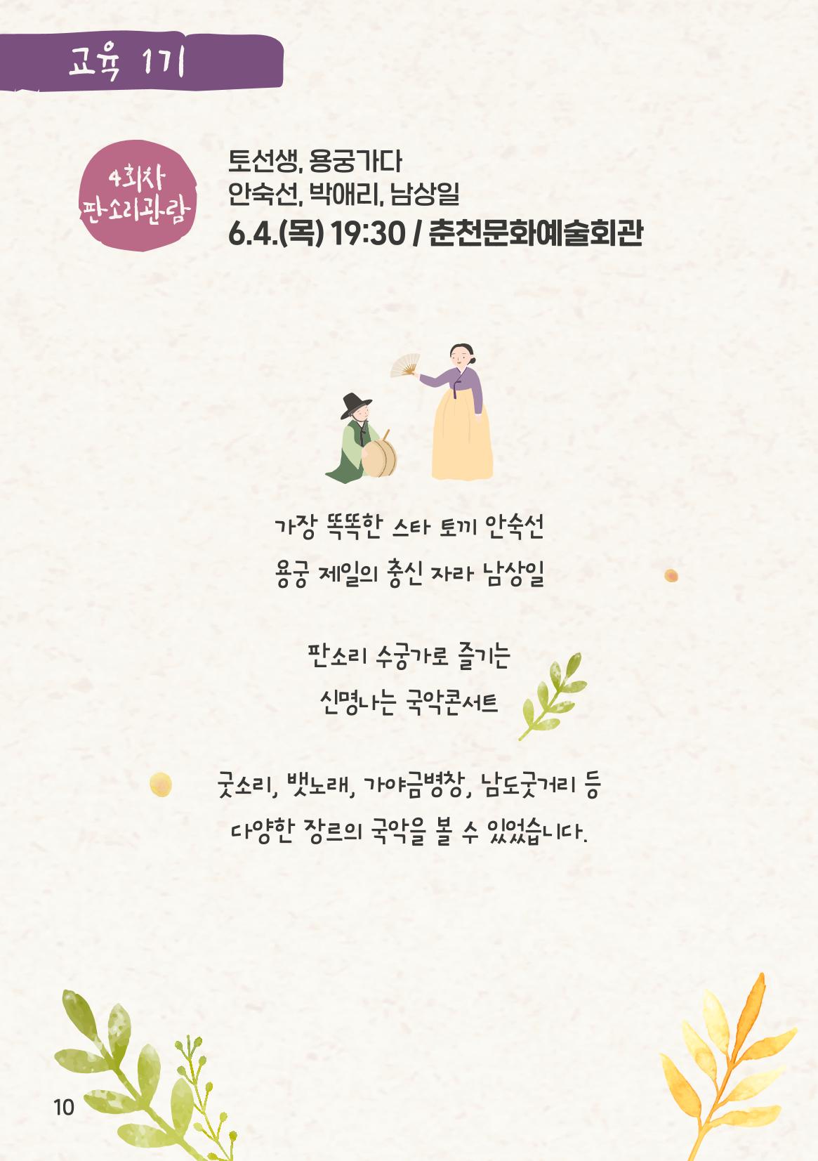2020 어른들의 예술감상 놀이터 봄내 10페이지