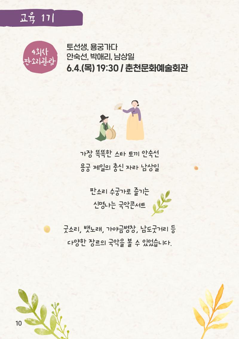 2020 어른들의 예술감상 놀이터 봄내 10페이지
