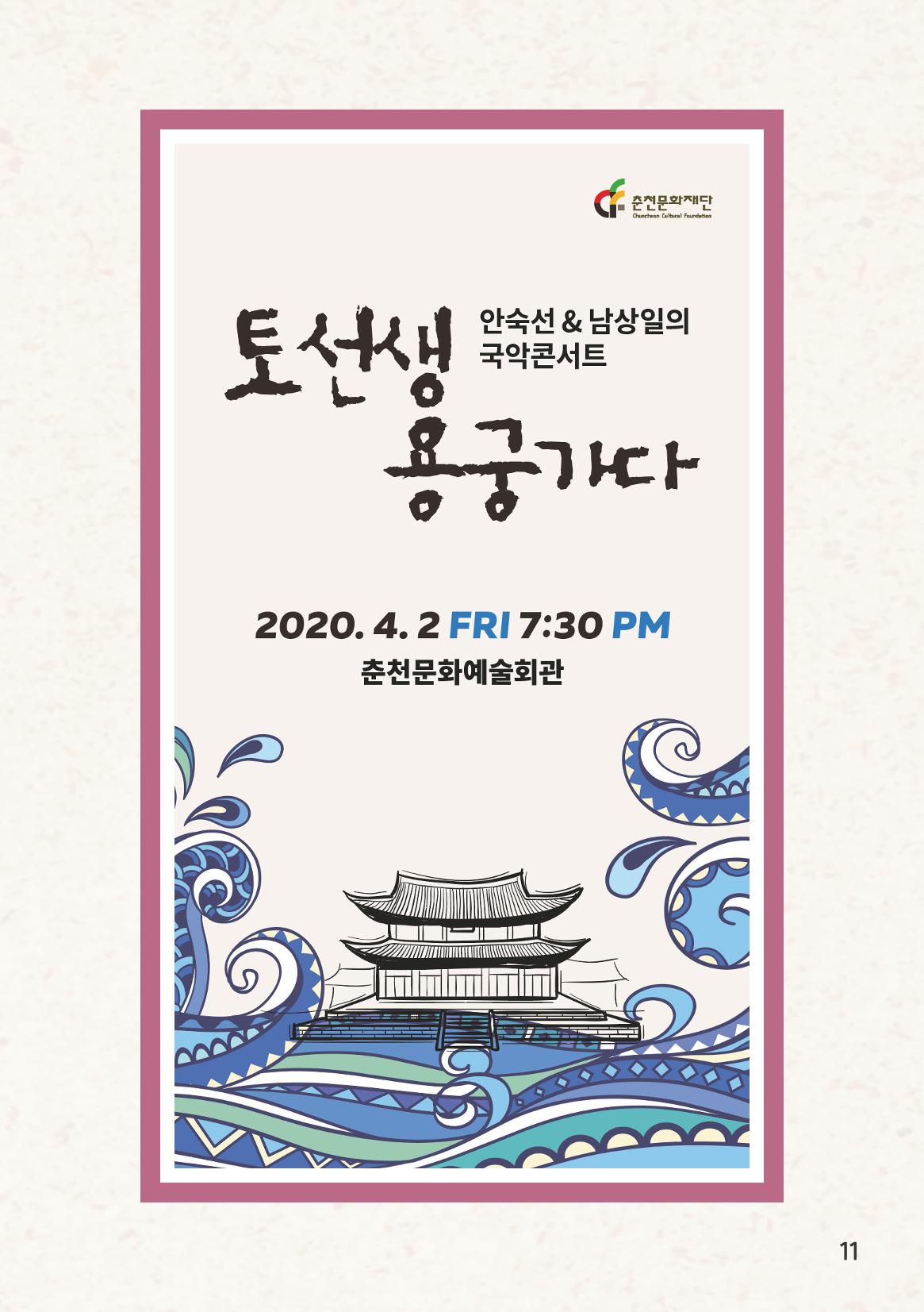2020 어른들의 예술감상 놀이터 봄내 11페이지