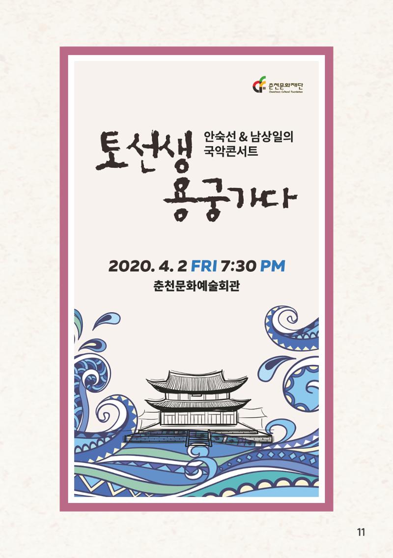 2020 어른들의 예술감상 놀이터 봄내 11페이지