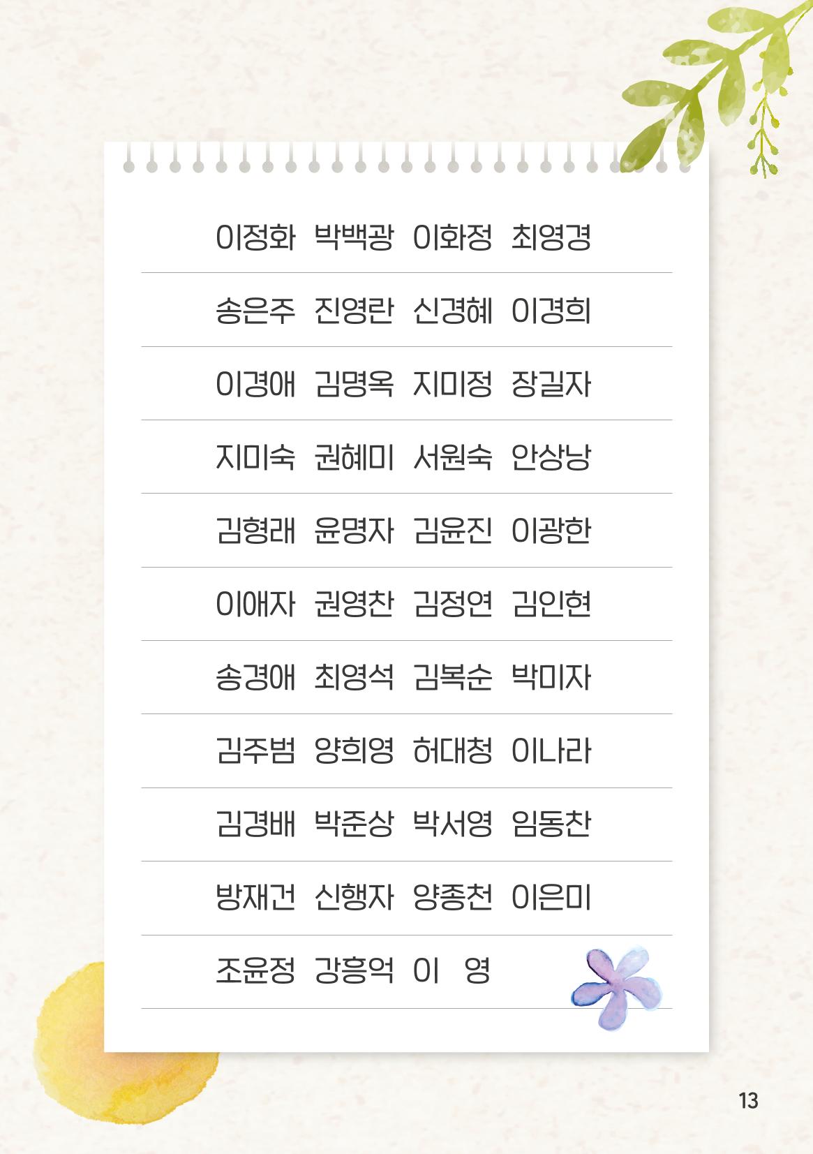 2020 어른들의 예술감상 놀이터 봄내 13페이지
