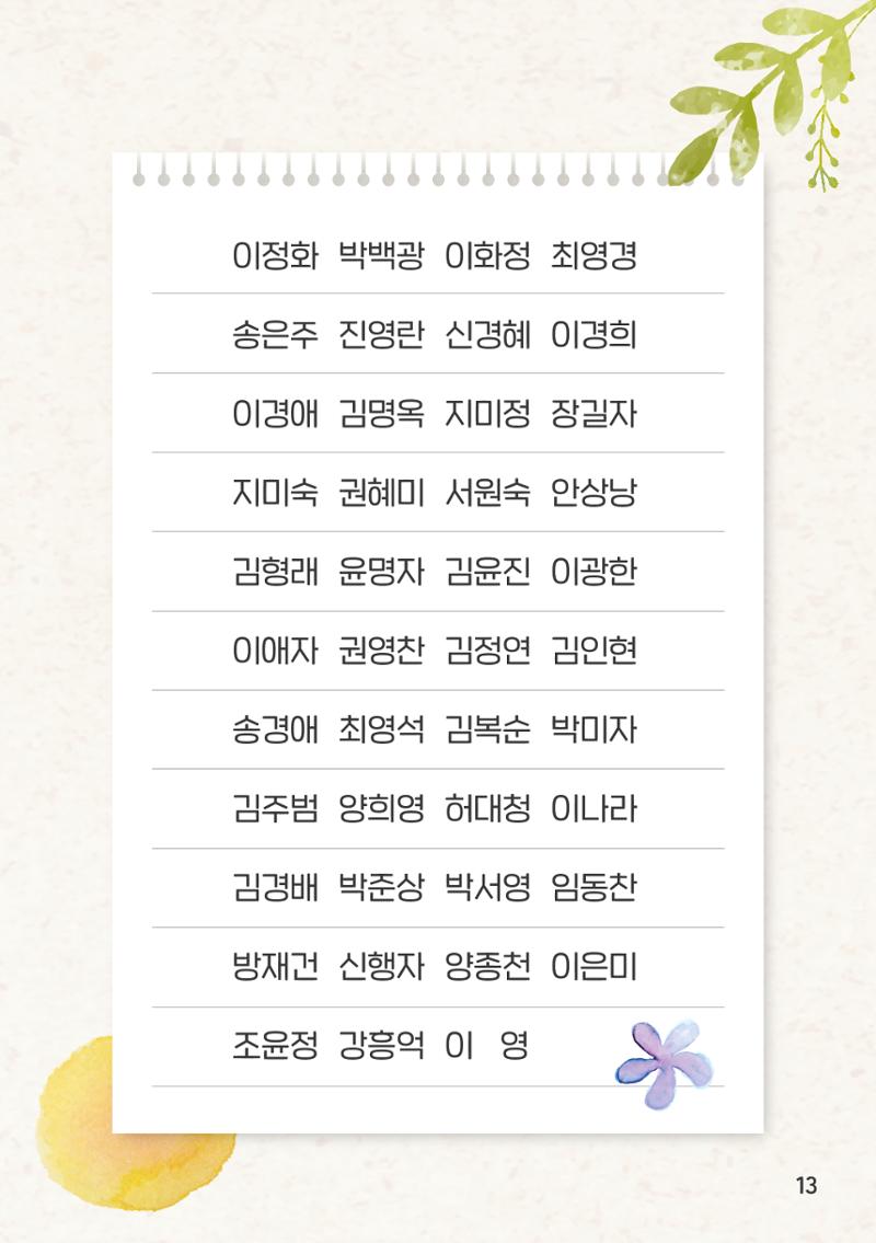 2020 어른들의 예술감상 놀이터 봄내 13페이지