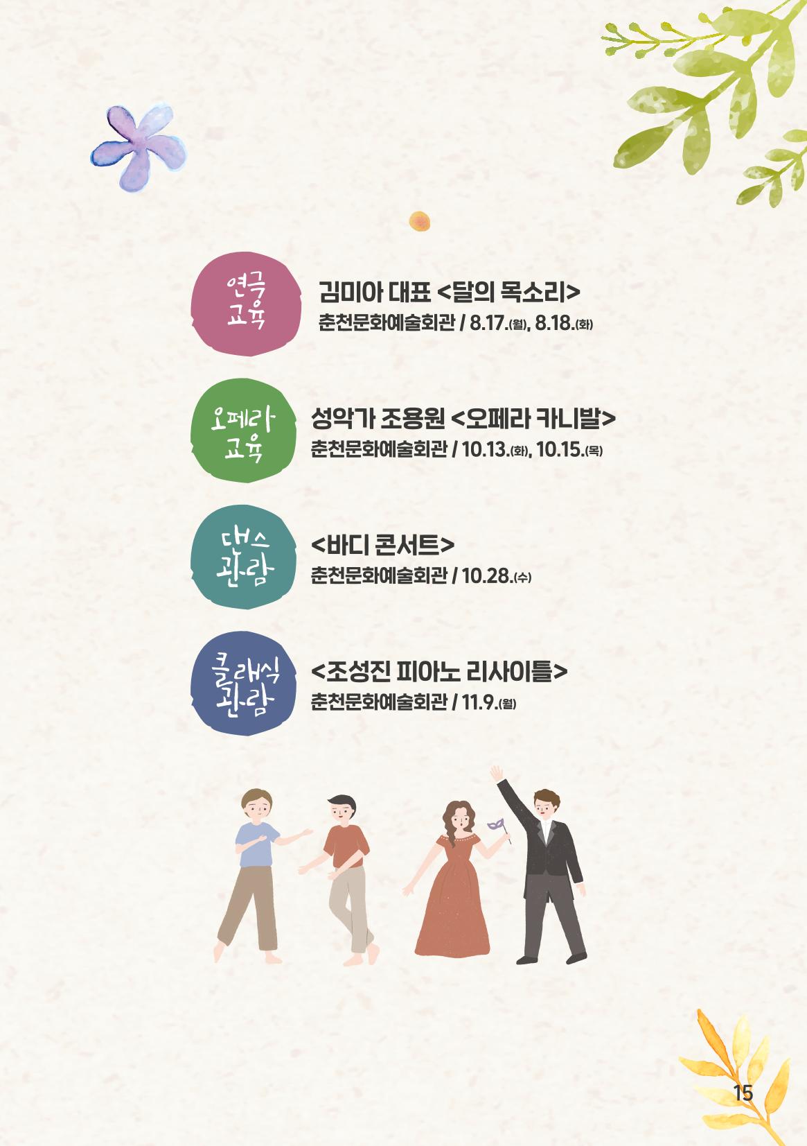 2020 어른들의 예술감상 놀이터 봄내 15페이지