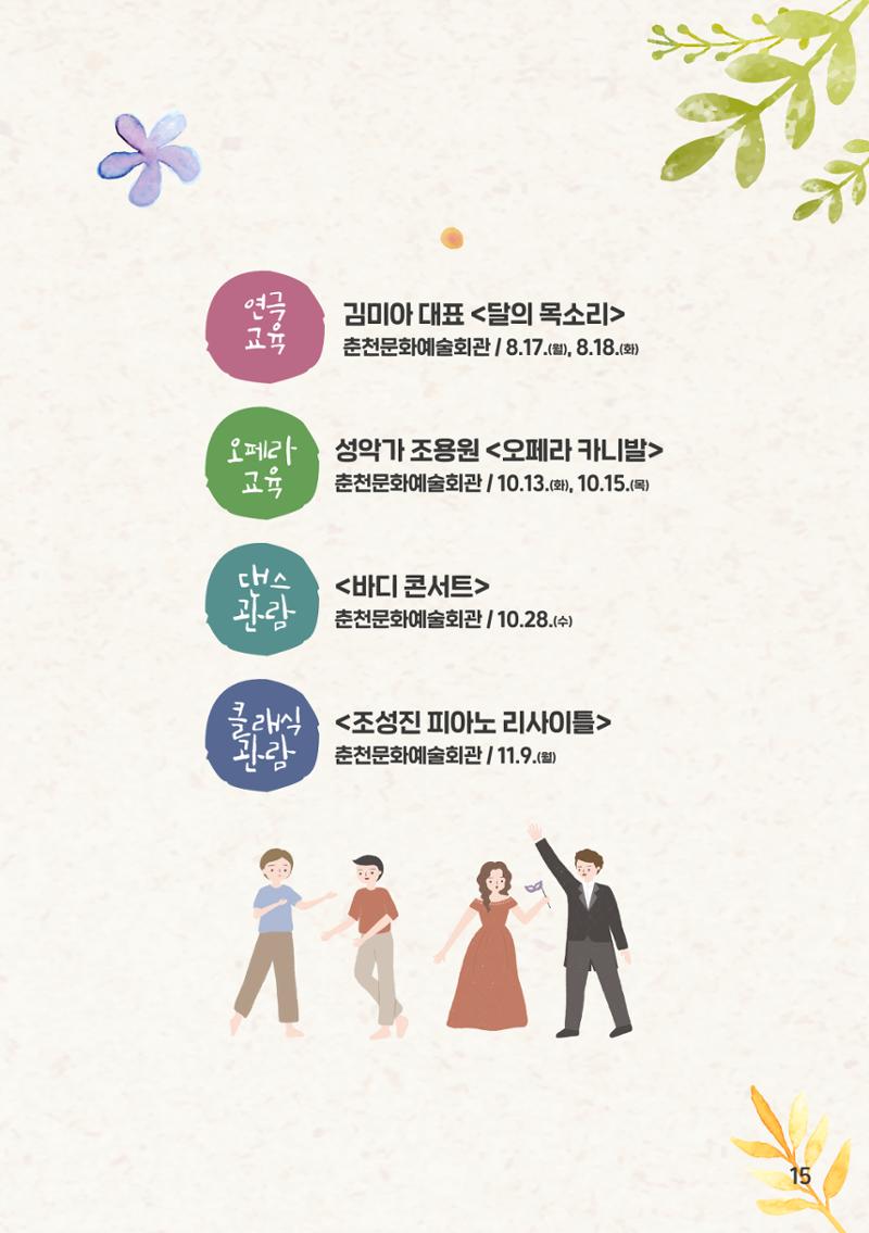 2020 어른들의 예술감상 놀이터 봄내 15페이지