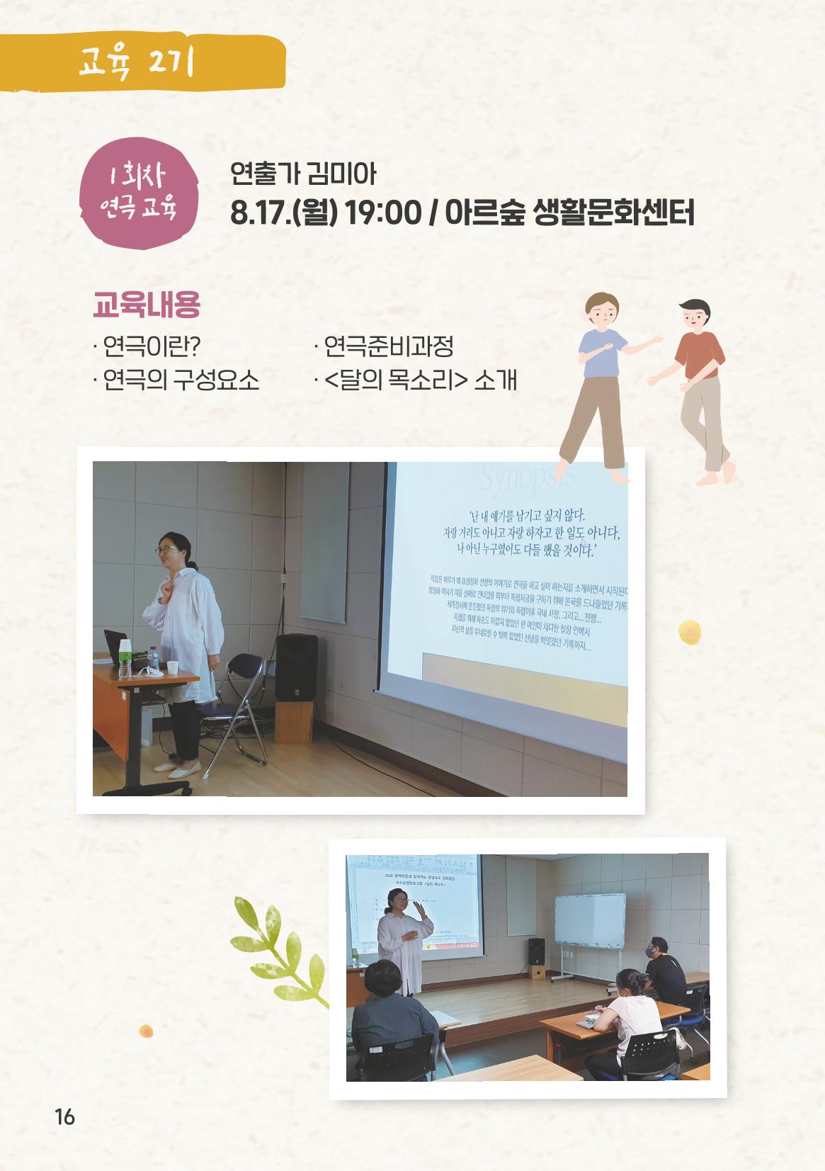 2020 어른들의 예술감상 놀이터 봄내 16페이지