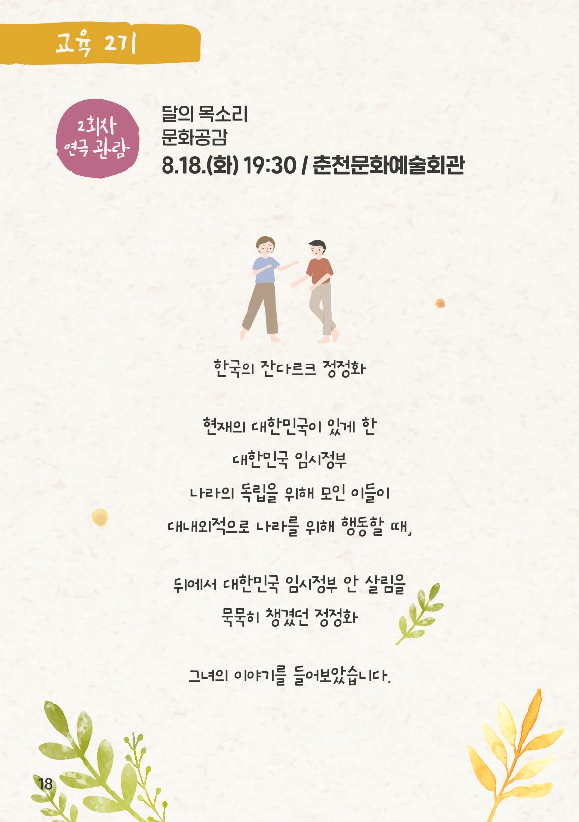 2020 어른들의 예술감상 놀이터 봄내 18페이지