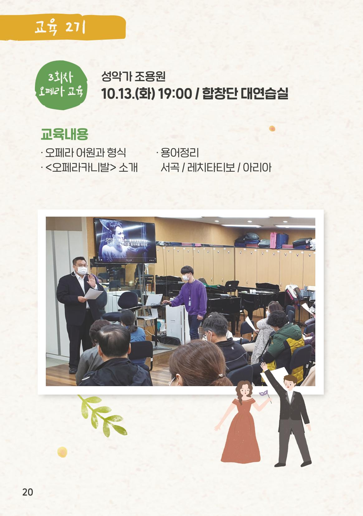 2020 어른들의 예술감상 놀이터 봄내 20페이지