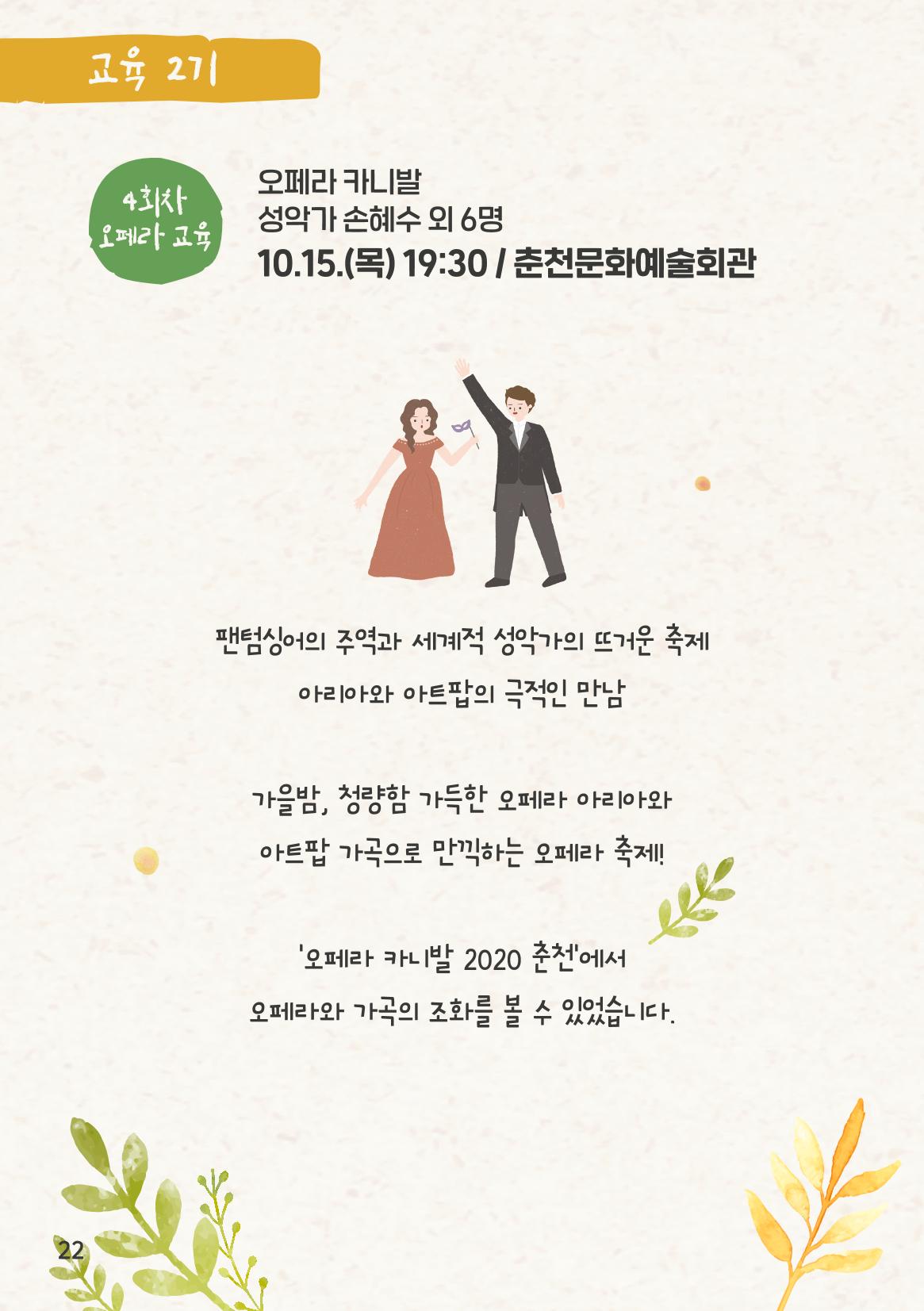2020 어른들의 예술감상 놀이터 봄내 22페이지