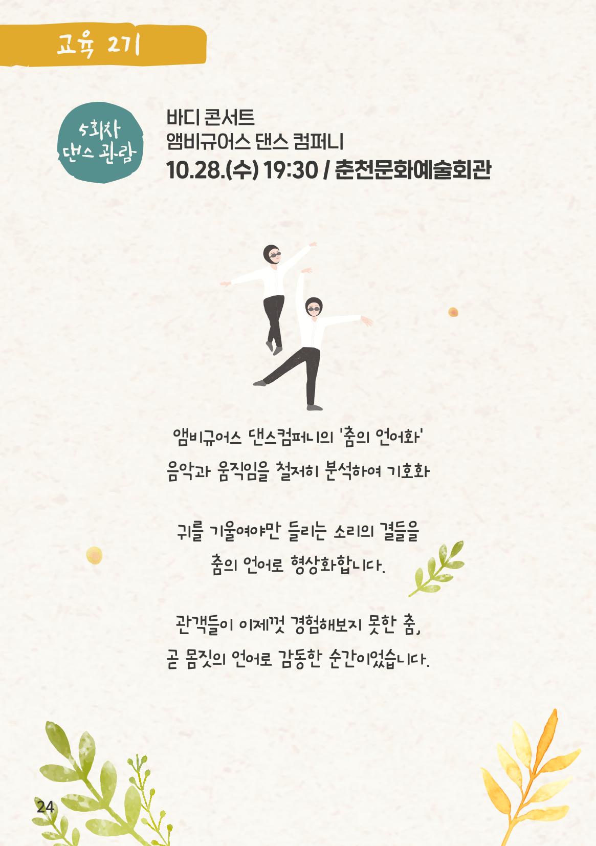 2020 어른들의 예술감상 놀이터 봄내 24페이지