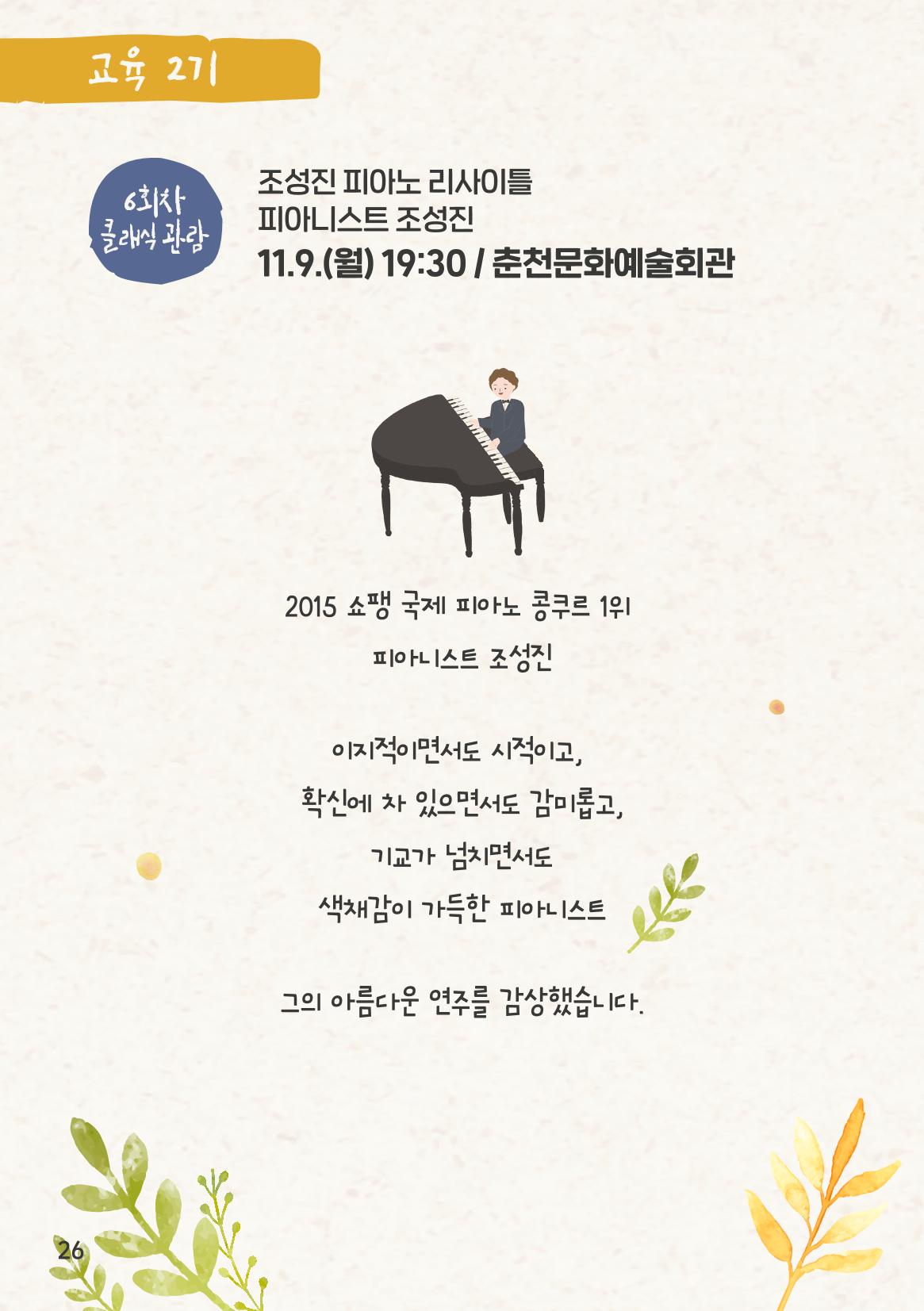 2020 어른들의 예술감상 놀이터 봄내 26페이지