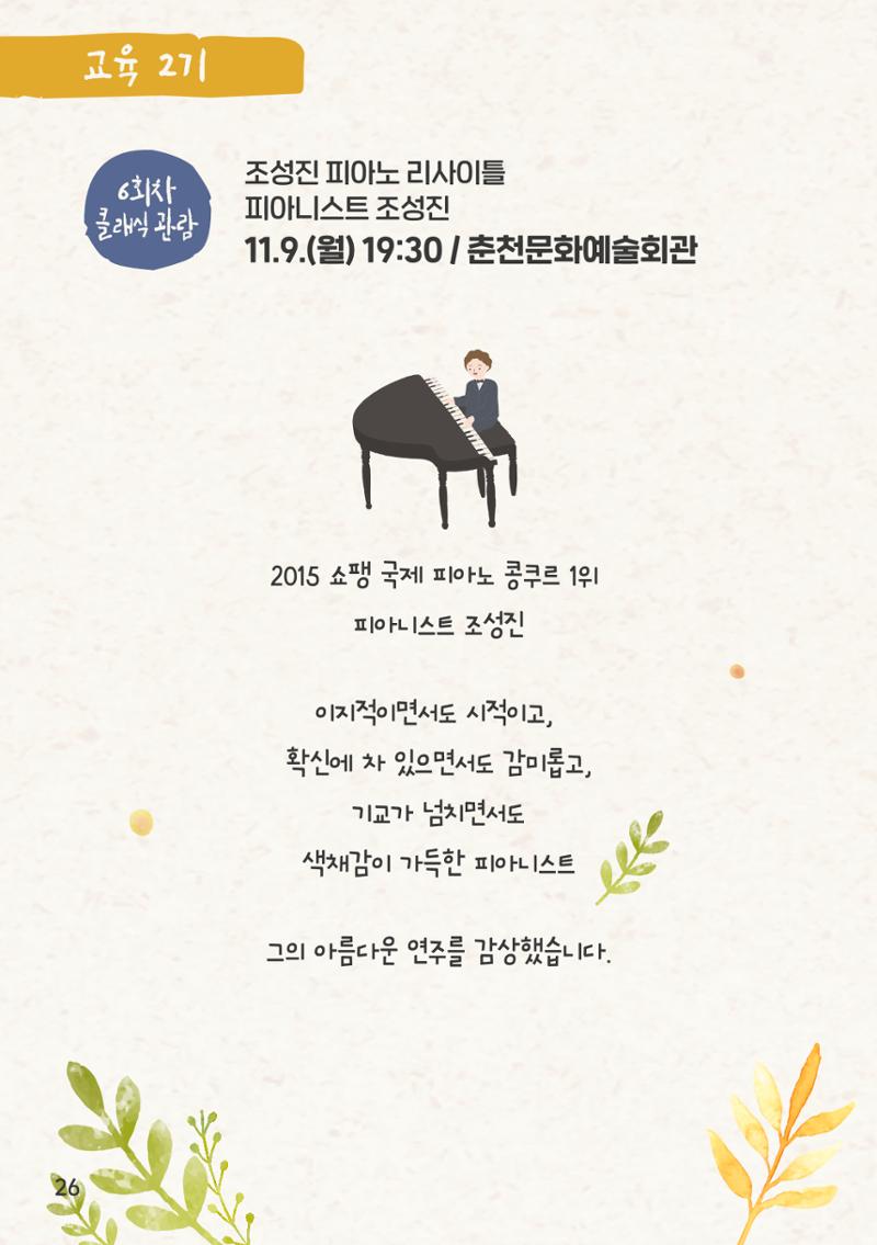 2020 어른들의 예술감상 놀이터 봄내 26페이지