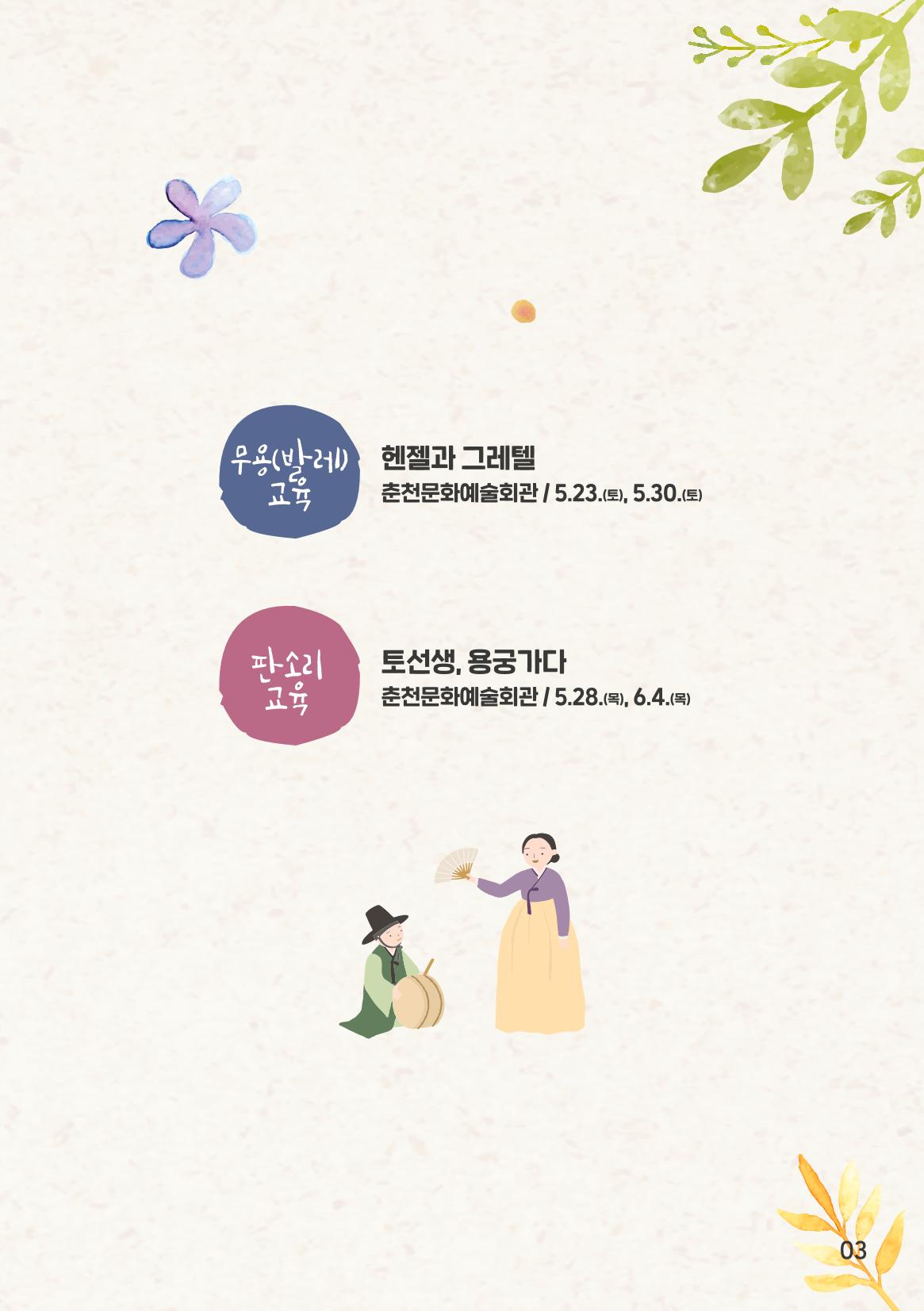 2020 어른들의 예술감상 놀이터 봄내 3페이지