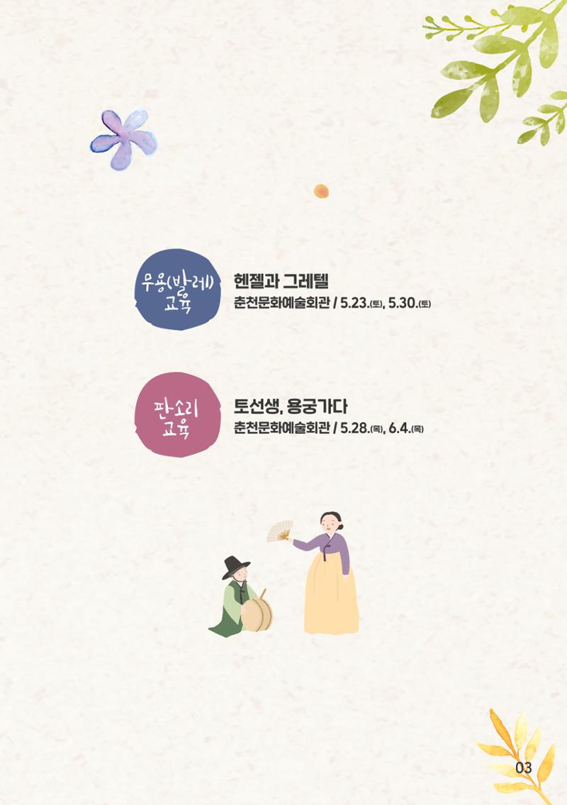 2020 어른들의 예술감상 놀이터 봄내 3페이지