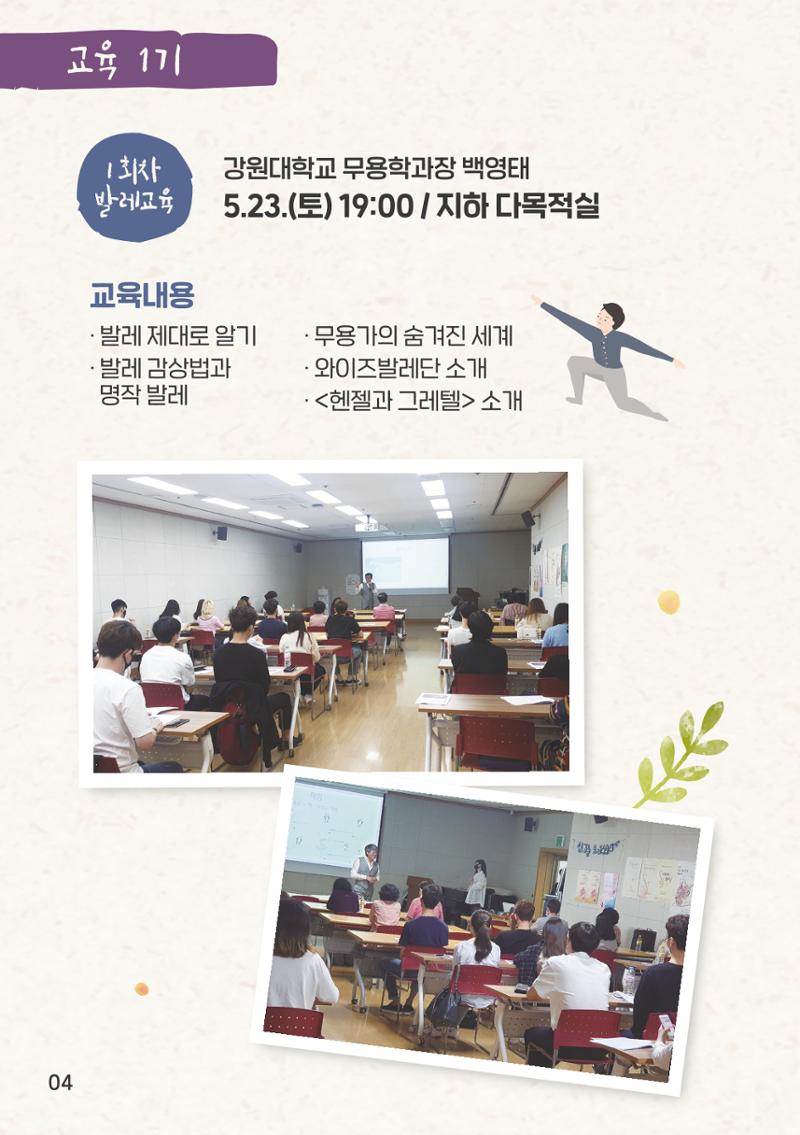 2020 어른들의 예술감상 놀이터 봄내 4페이지