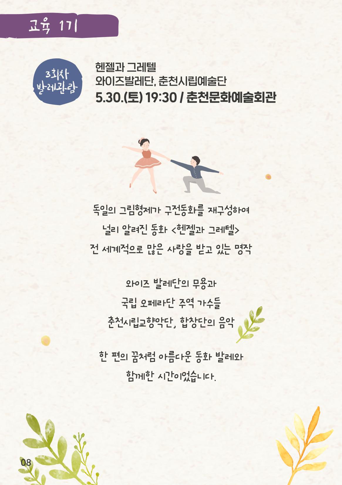 2020 어른들의 예술감상 놀이터 봄내 8페이지