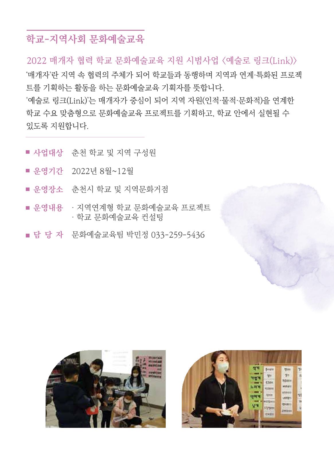 2022 학교, 지역사회, 시민이 마주, 섬 10페이지