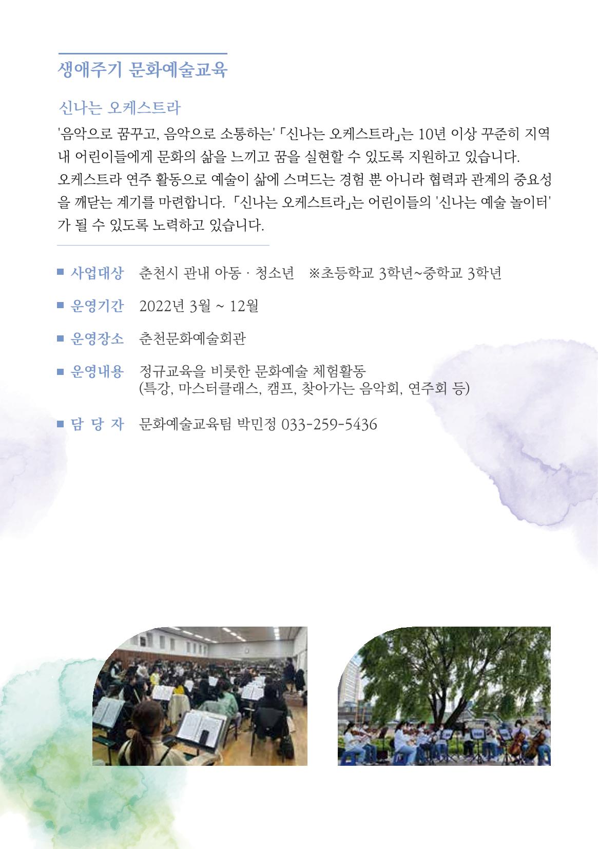 2022 학교, 지역사회, 시민이 마주, 섬 11페이지