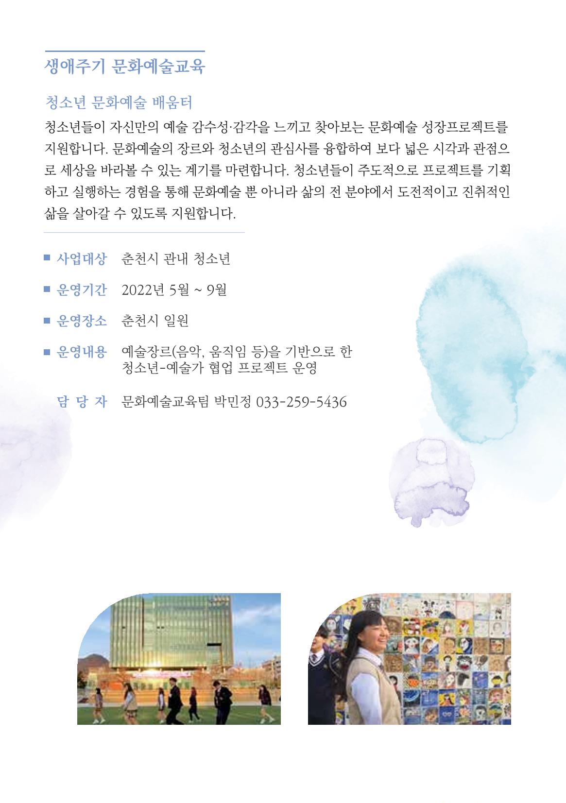 2022 학교, 지역사회, 시민이 마주, 섬 12페이지