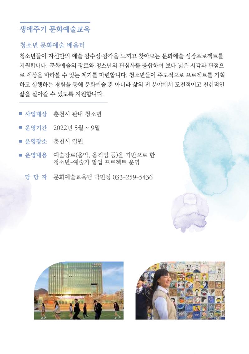 2022 학교, 지역사회, 시민이 마주, 섬 12페이지