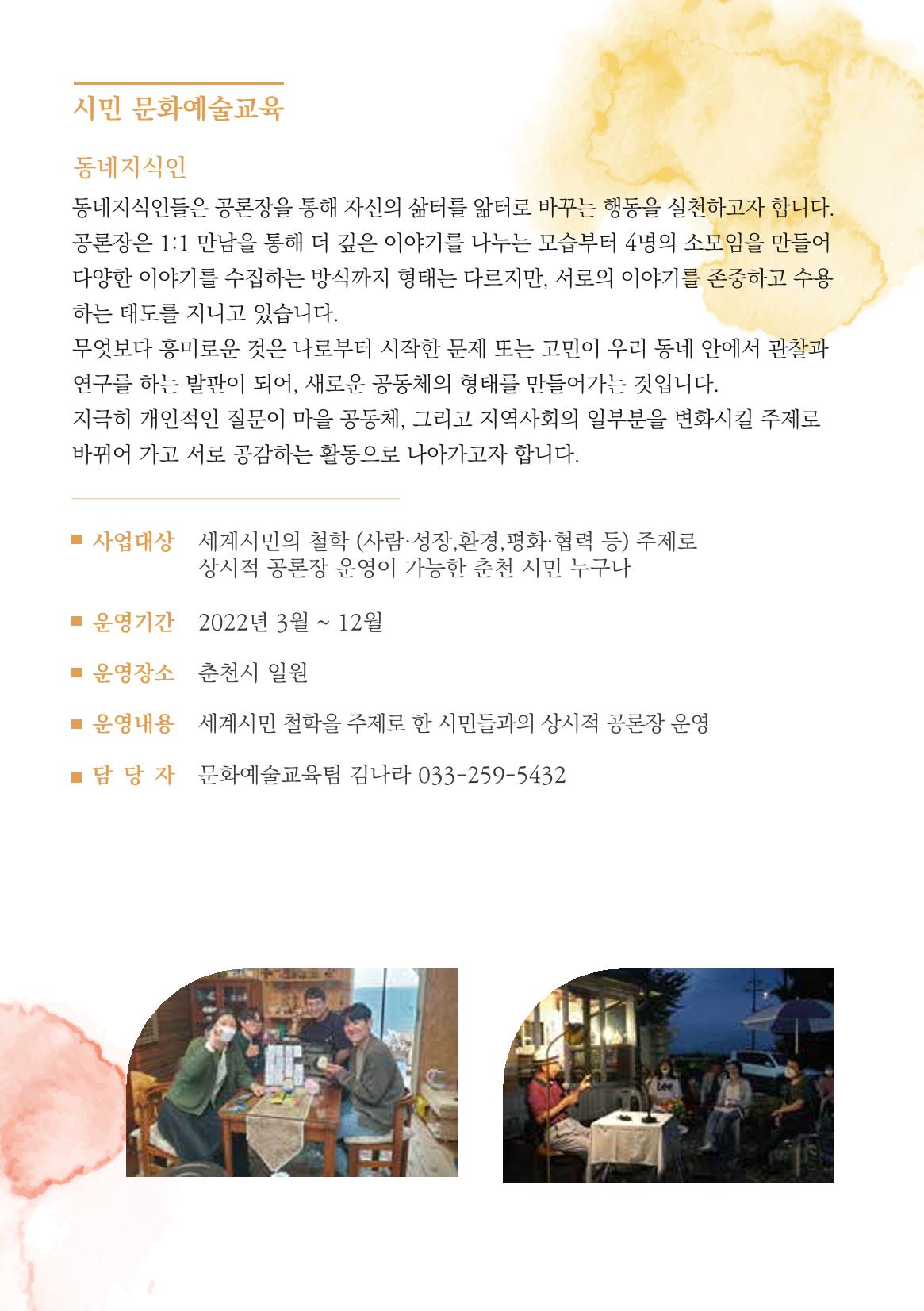 2022 학교, 지역사회, 시민이 마주, 섬 14페이지