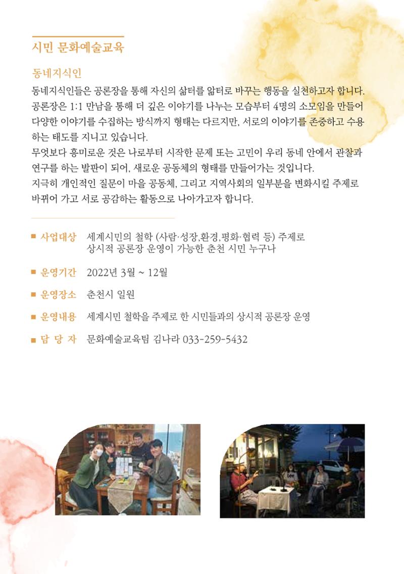 2022 학교, 지역사회, 시민이 마주, 섬 14페이지