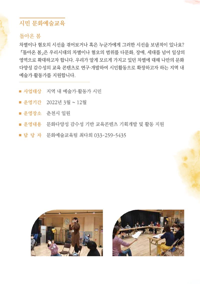2022 학교, 지역사회, 시민이 마주, 섬 15페이지