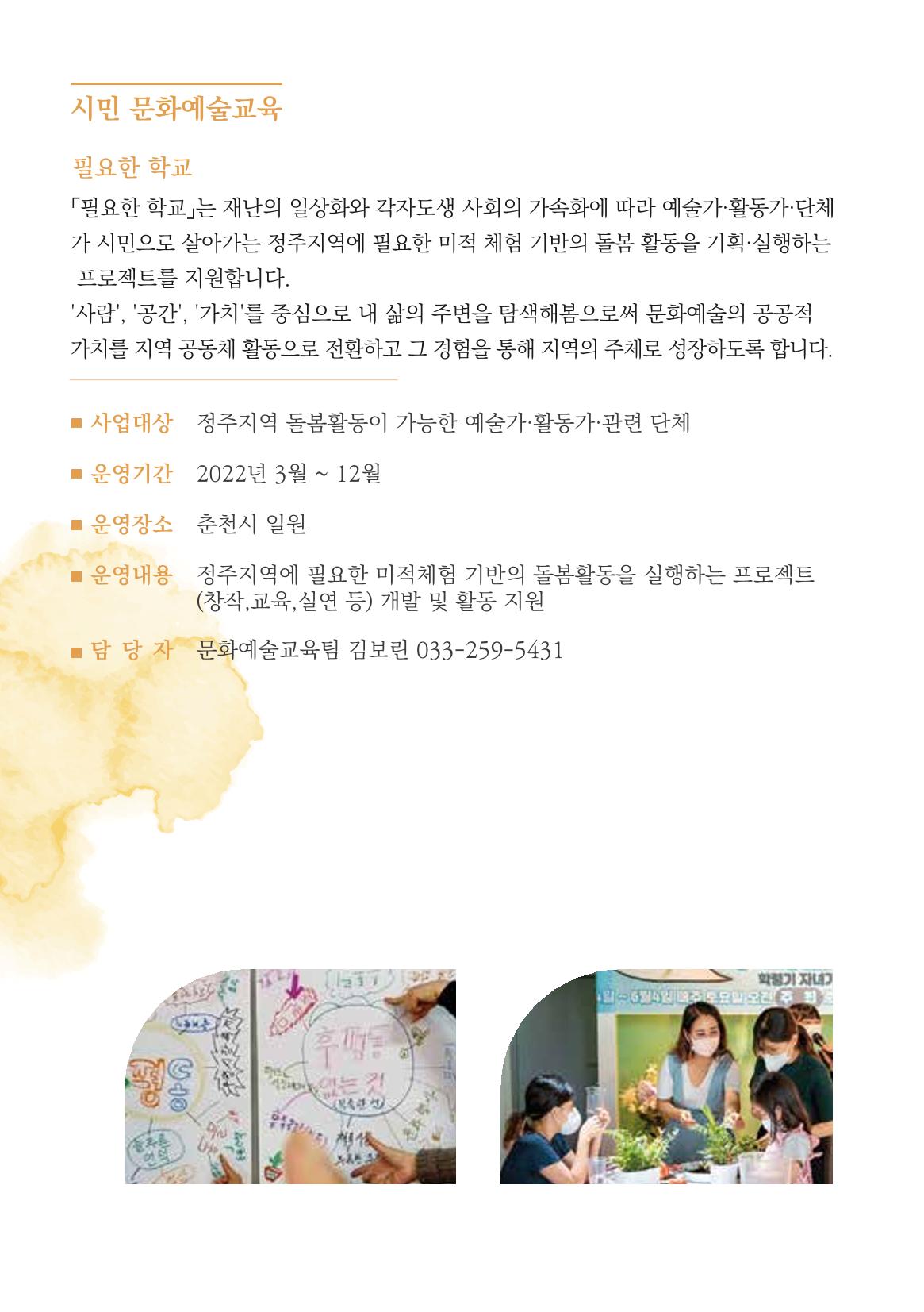 2022 학교, 지역사회, 시민이 마주, 섬 16페이지