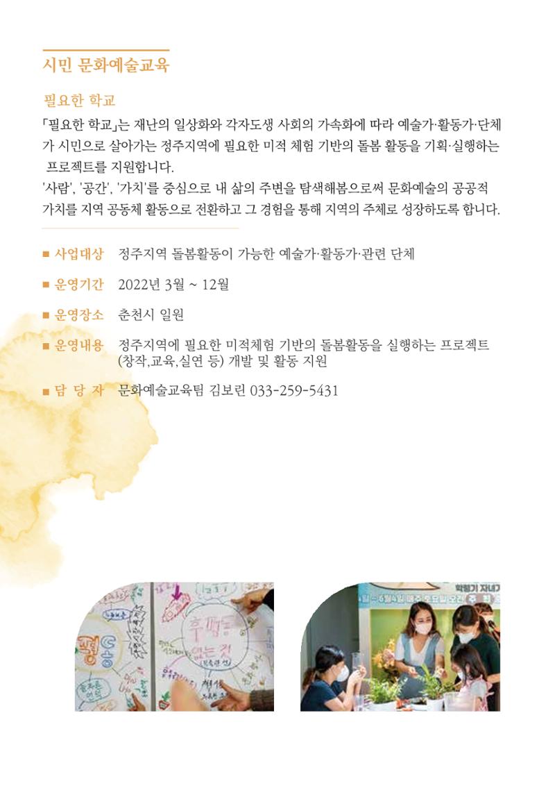 2022 학교, 지역사회, 시민이 마주, 섬 16페이지
