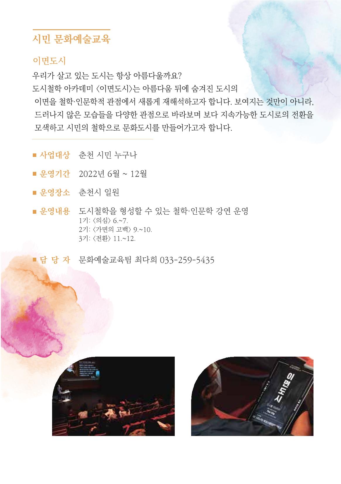 2022 학교, 지역사회, 시민이 마주, 섬 17페이지