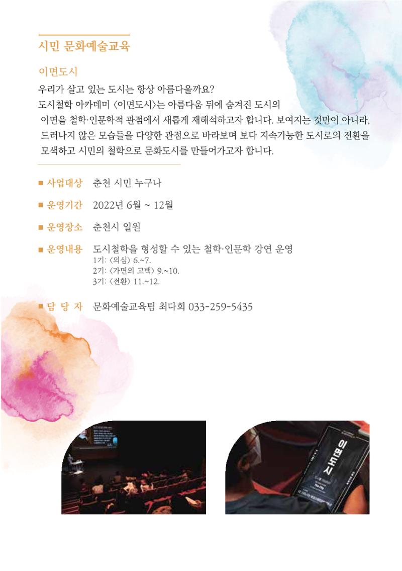 2022 학교, 지역사회, 시민이 마주, 섬 17페이지