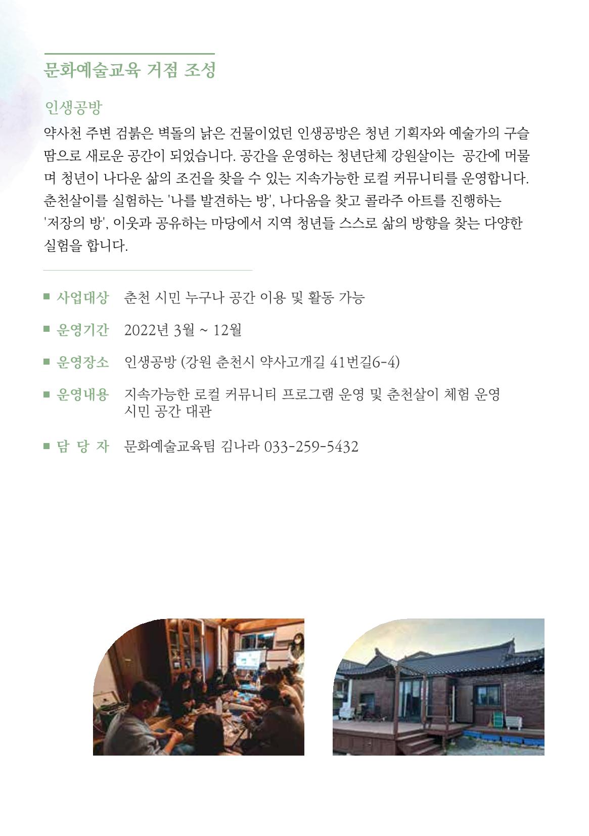 2022 학교, 지역사회, 시민이 마주, 섬 18페이지