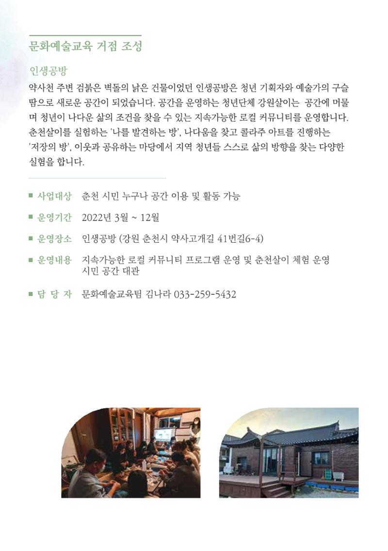 2022 학교, 지역사회, 시민이 마주, 섬 18페이지