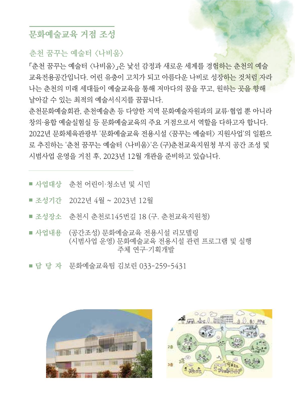 2022 학교, 지역사회, 시민이 마주, 섬 19페이지