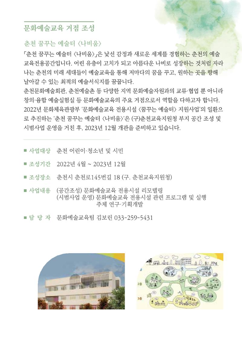 2022 학교, 지역사회, 시민이 마주, 섬 19페이지