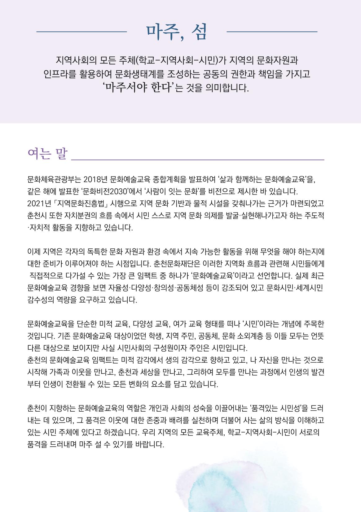 2022 학교, 지역사회, 시민이 마주, 섬 2페이지