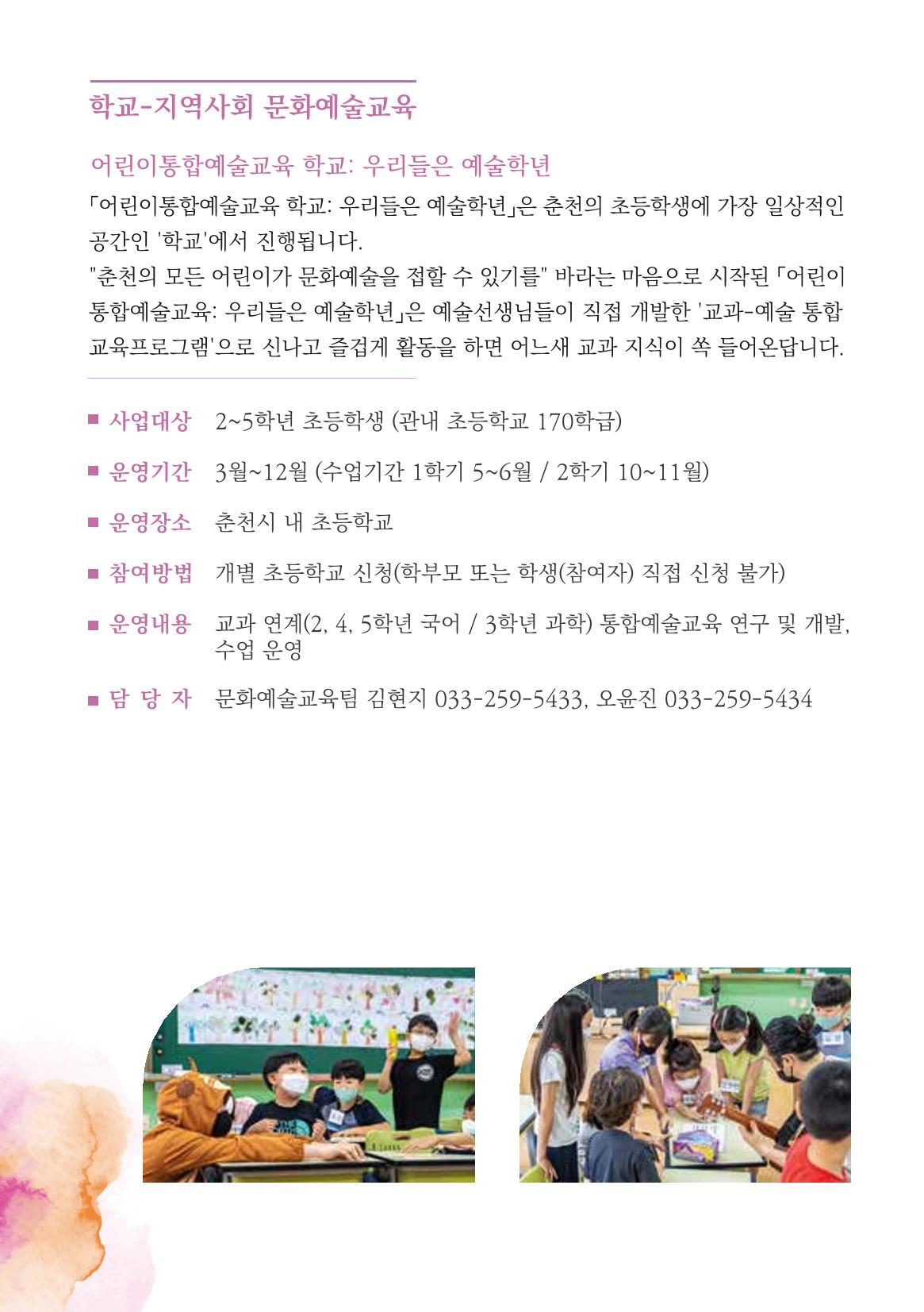 2022 학교, 지역사회, 시민이 마주, 섬 7페이지